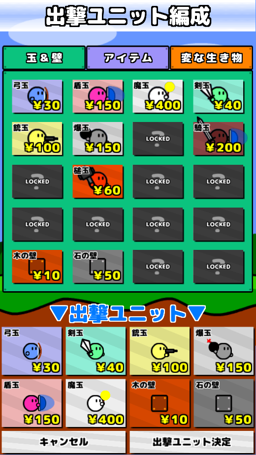 地面防衛軍！ Game Screenshot