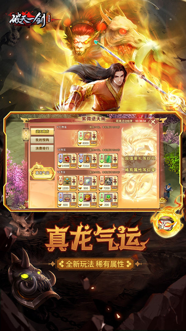 Screenshot of 破天一剑
