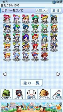 とーすと! Game Screenshot