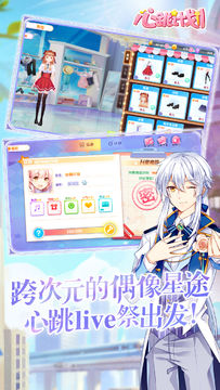 心跳计划 게임 스크린샷