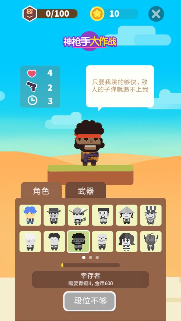 Screenshot of 神枪手大作战