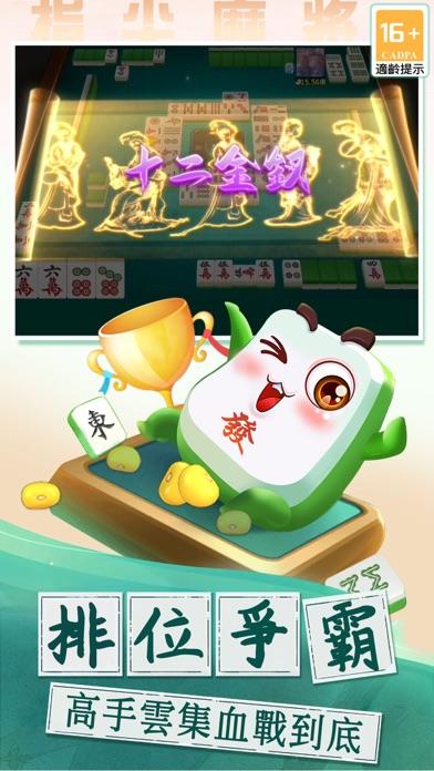 指尖麻將 Game Screenshot