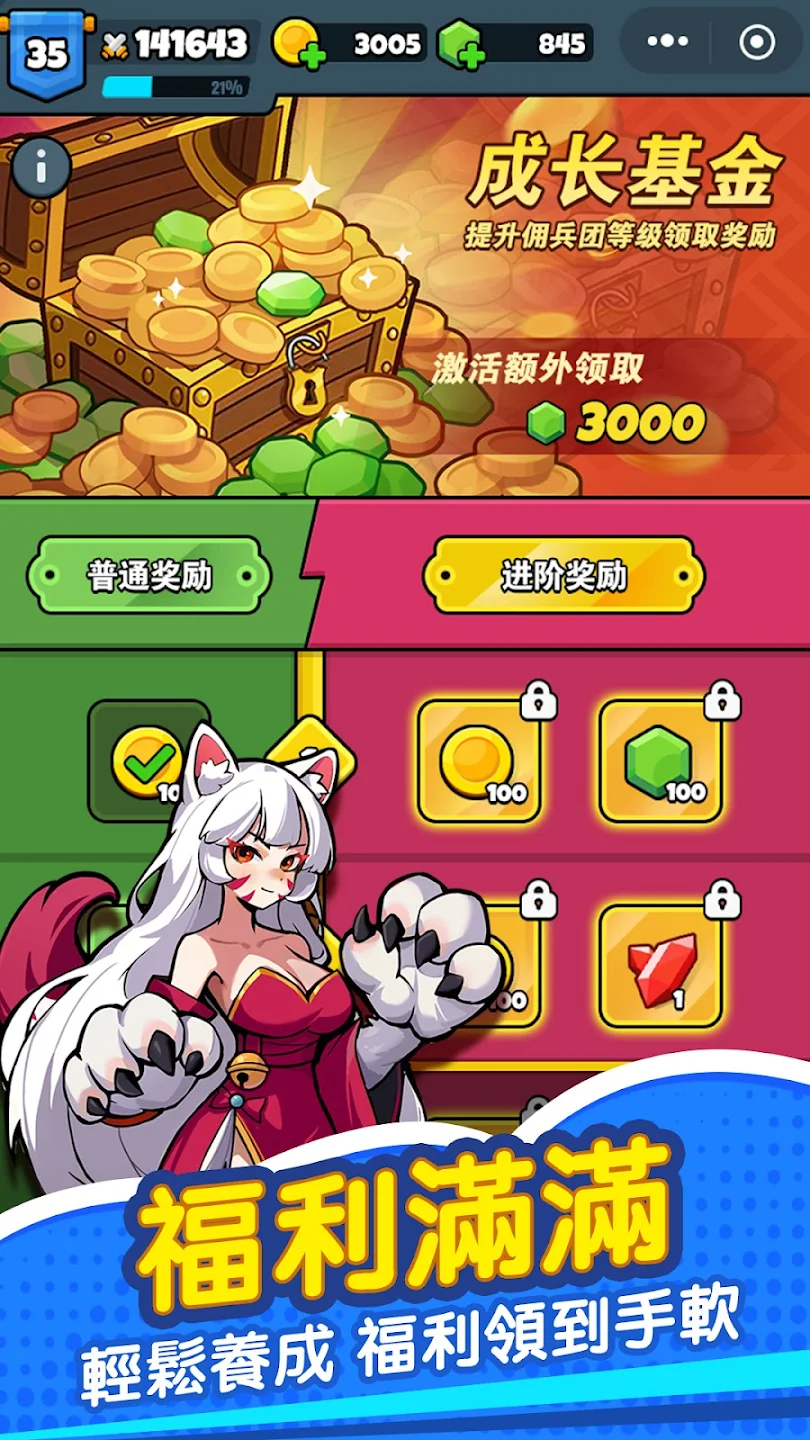 勇闖王國 遊戲截圖