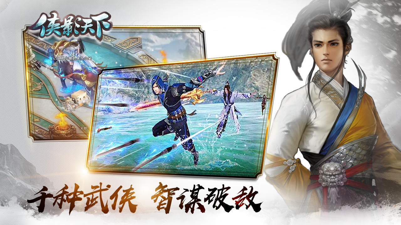 侠影天下 Game Screenshot