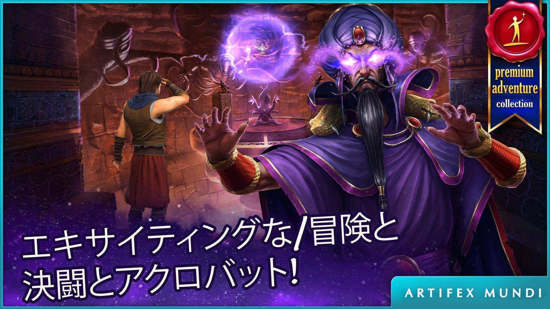 ペルシアの夜:不思議な砂漠 (Full) ゲームのスクリーンショット