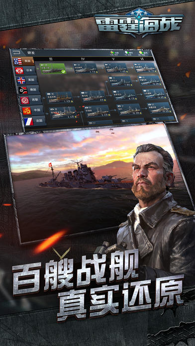 雷霆海战 게임 스크린샷