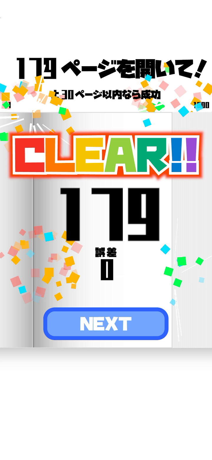 ページめくり Game Screenshot