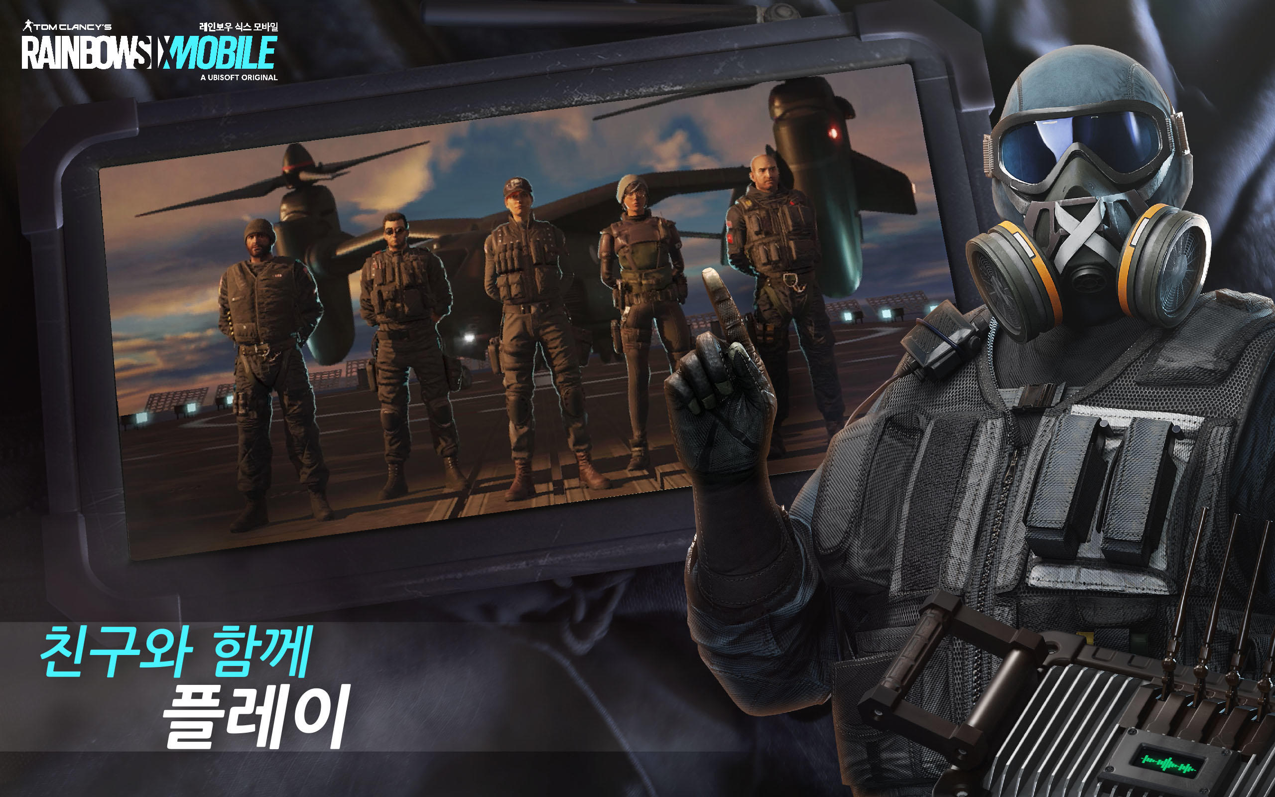 레인보우 식스 모바일 (Rainbow Six M) 게임 스크린샷