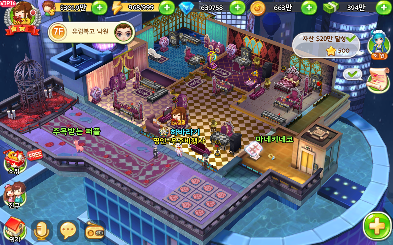 오마이하우스 screenshot game