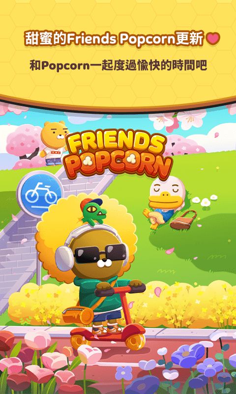 Friends Popcorn遊戲截圖