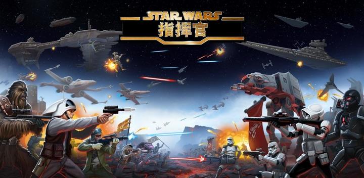 Banner of Star Wars™: Comandante 