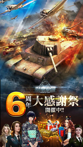 戦車帝国：海陸争覇 screenshot game