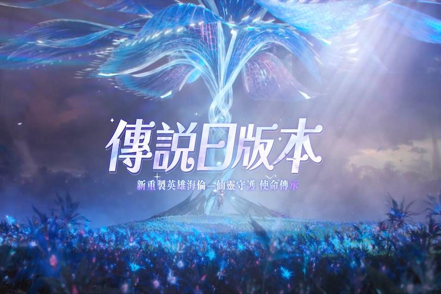 Screenshot of the video of Garena 傳說對決：傳說日版本