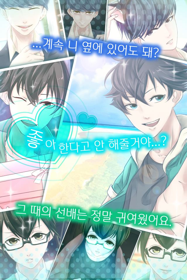 좋아하게 돼선 안 돼 ~완전무료! 여성향 채팅게임~ Game Screenshot