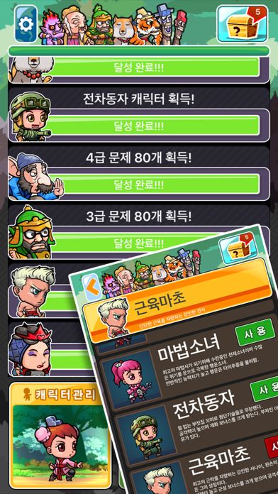Screenshot of 한자원정대