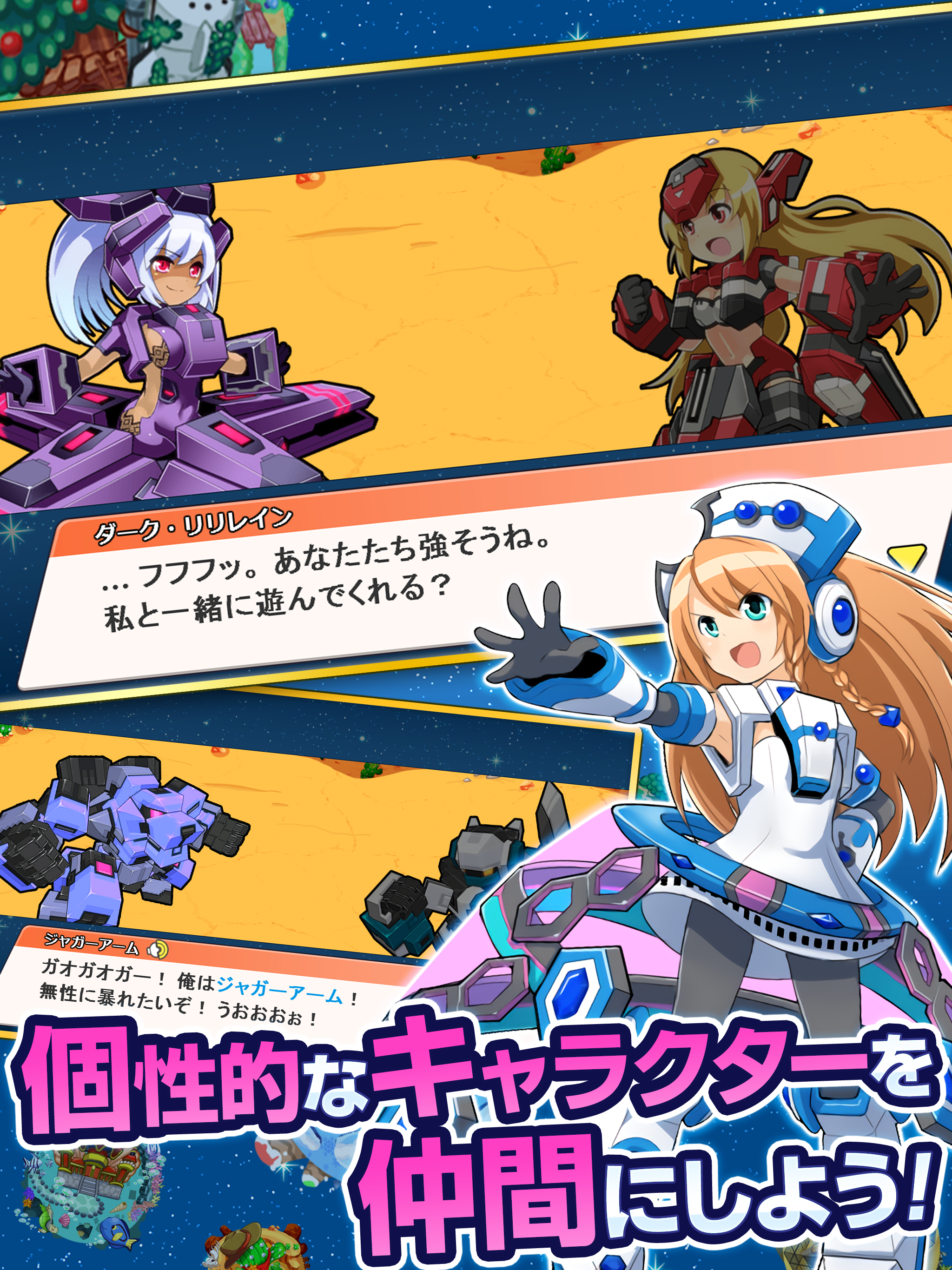 Скриншот игры コズミックブレイク ソラの戦団【フルボイスRPG（ソラ戦）】