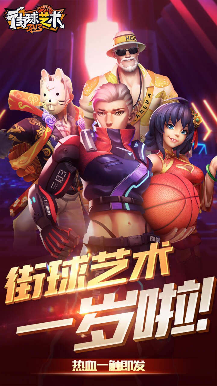 街球艺术 Game Screenshot