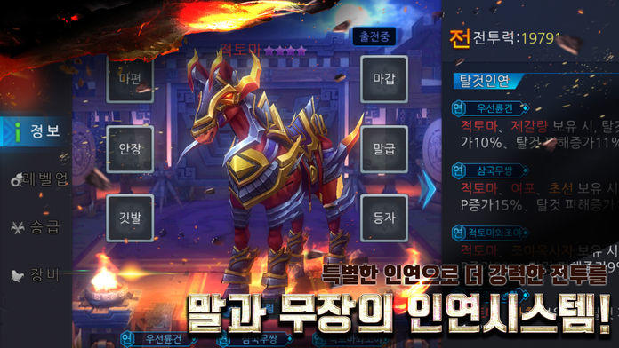 천마천군 : 삼국명장의 결의 Game Screenshot