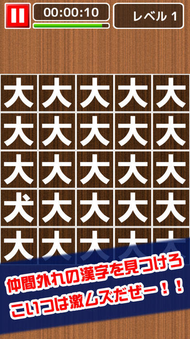 Screenshot of 激ムズ漢字まちがい探し100