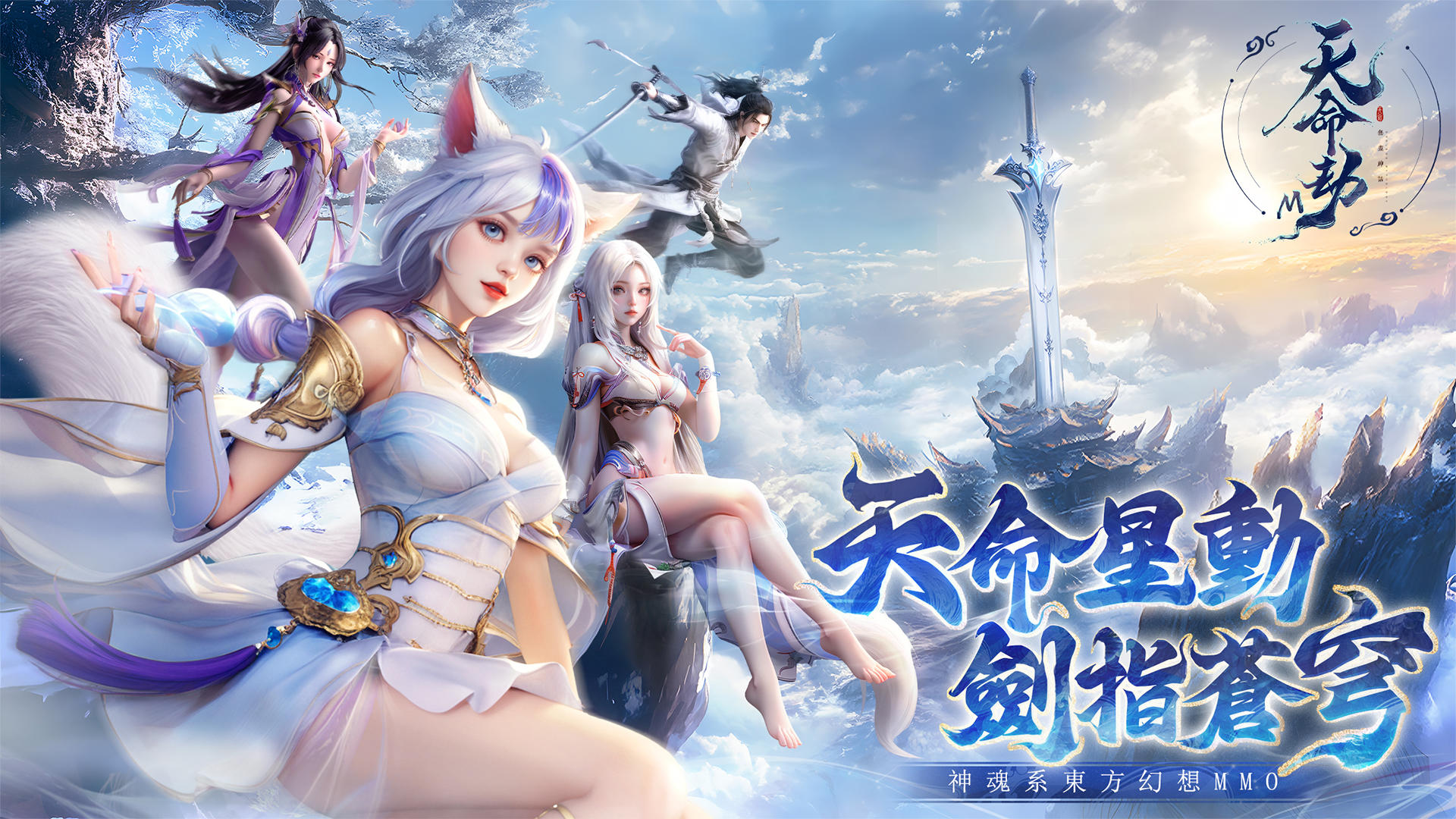 Cuplikan Layar Game 天命劫M：無盡神話