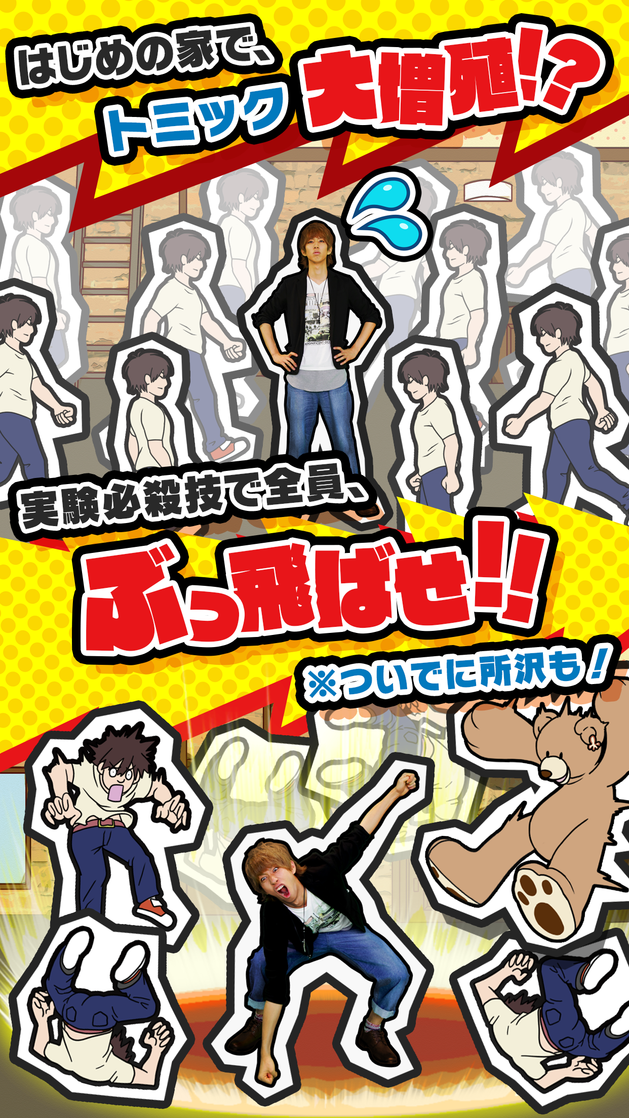 Скриншот игры 激おこ!! はじめしゃちょー　なんなんですか!?