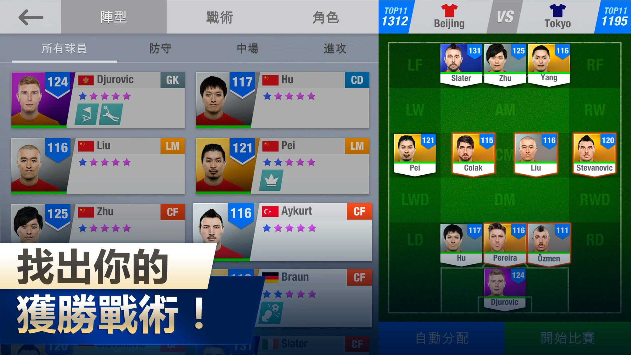11x11: 足球經理 遊戲截圖