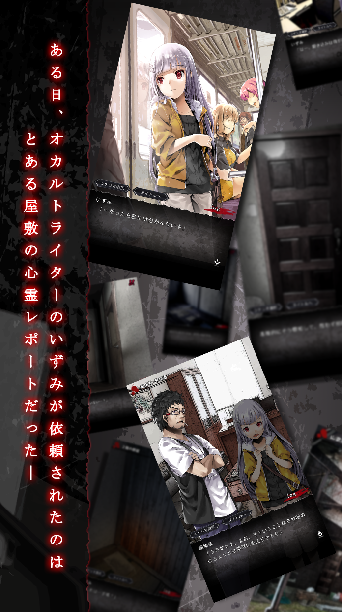 Occult novel game-miracle- Game Screenshot