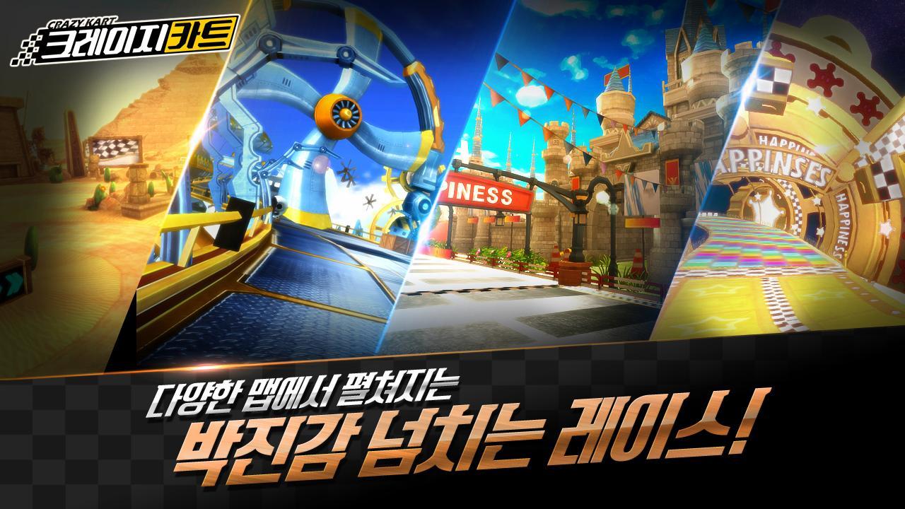 크레이지 카트_CRAZY KART Game Screenshot