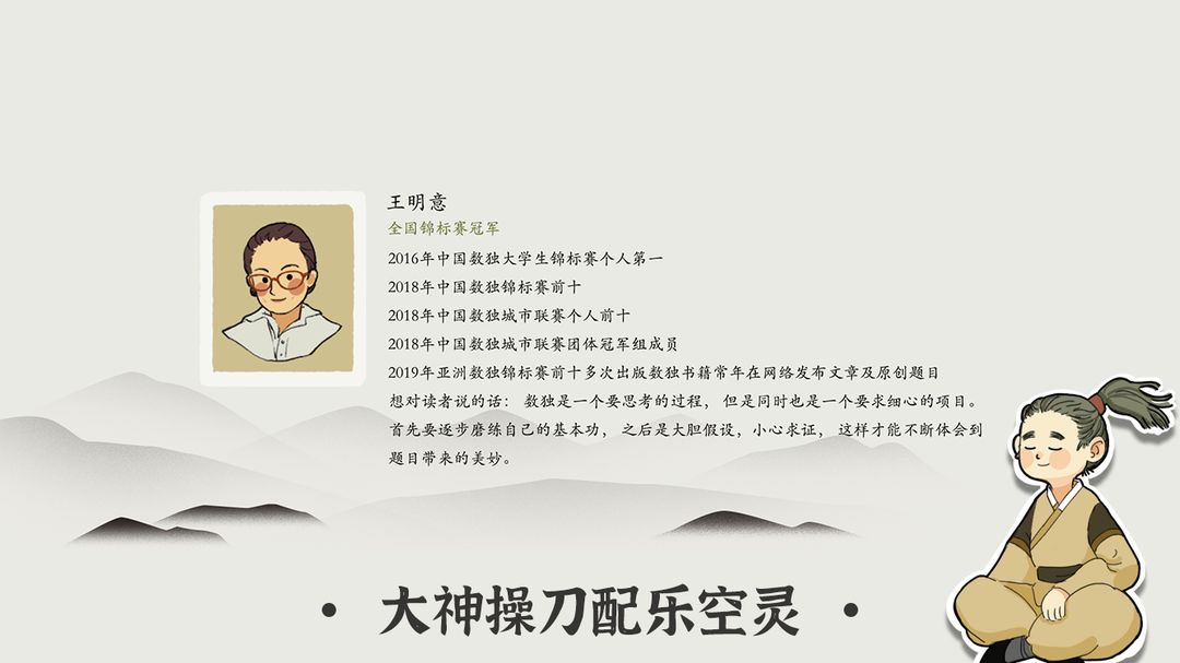 Screenshot of 汉字数独