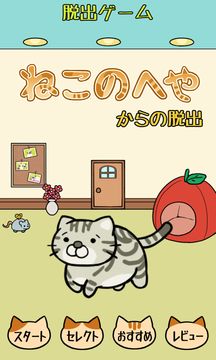 Cuplikan Layar Game 脱出ゲーム ねこのへや ~脱出ゲームだけど脱出したくない~