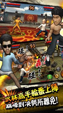 功夫全明星-釋放你的真武魂 Game Screenshot
