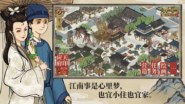江南百景图(测试服) Game Screenshot