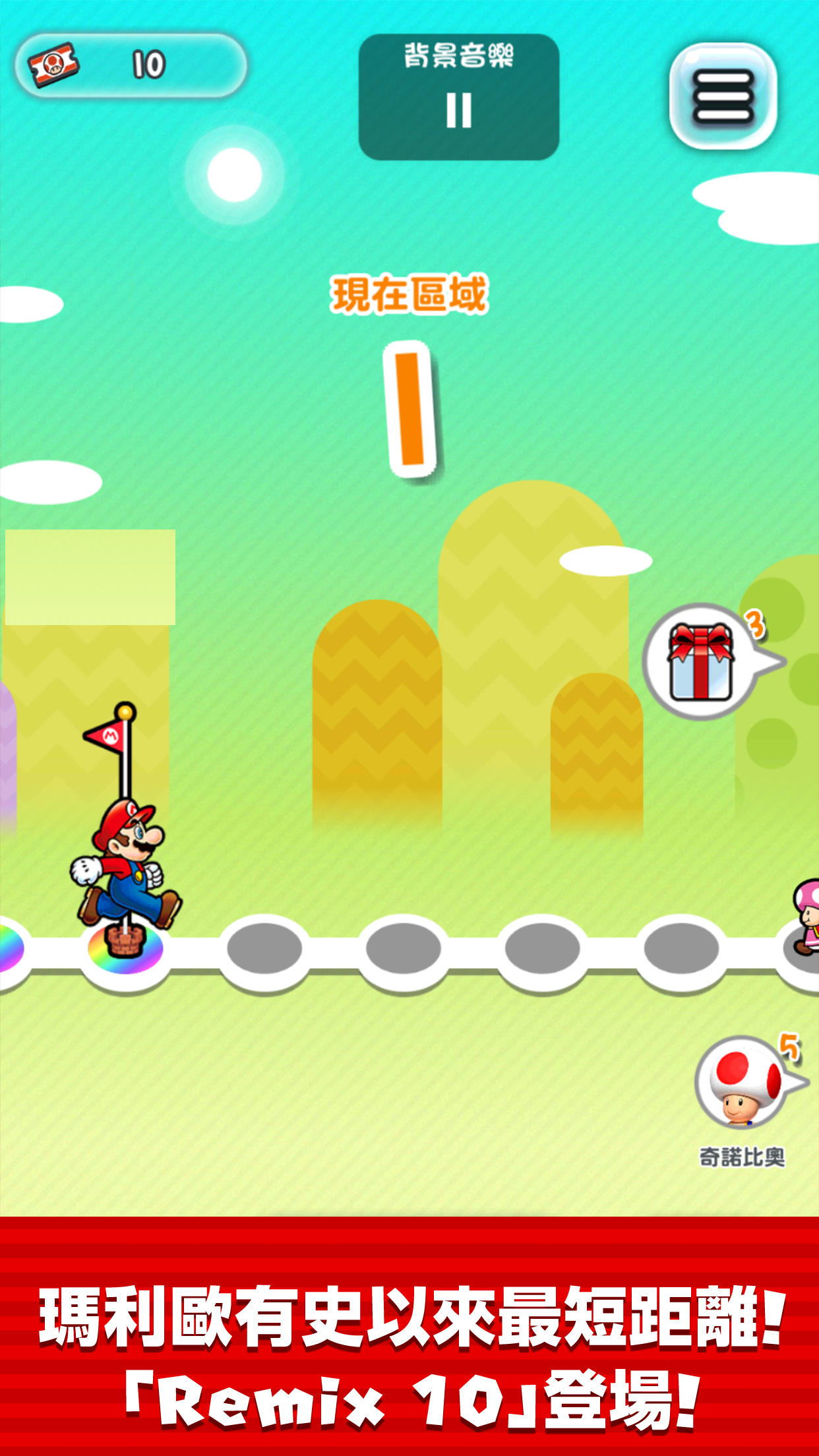 Super Mario Run 遊戲截圖