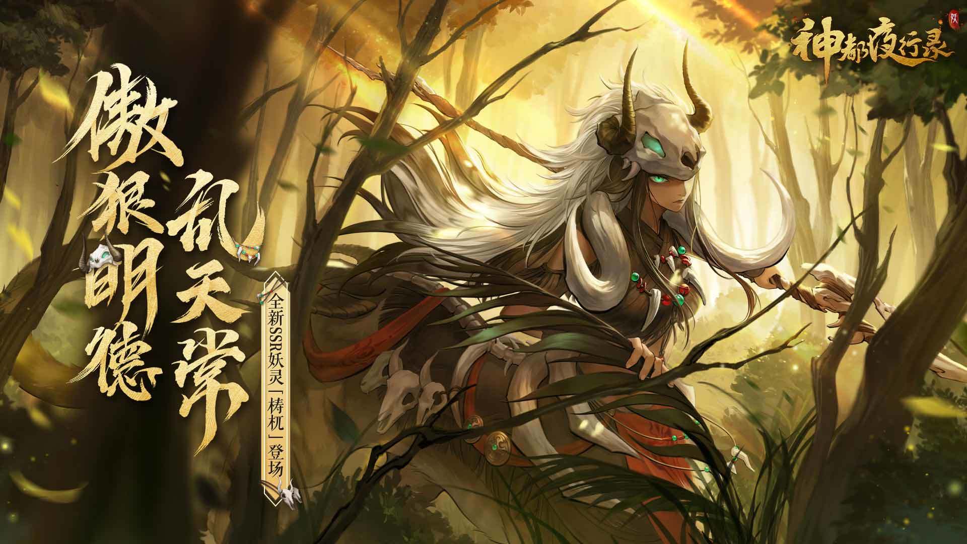 Shendu Night Travel Record screenshot