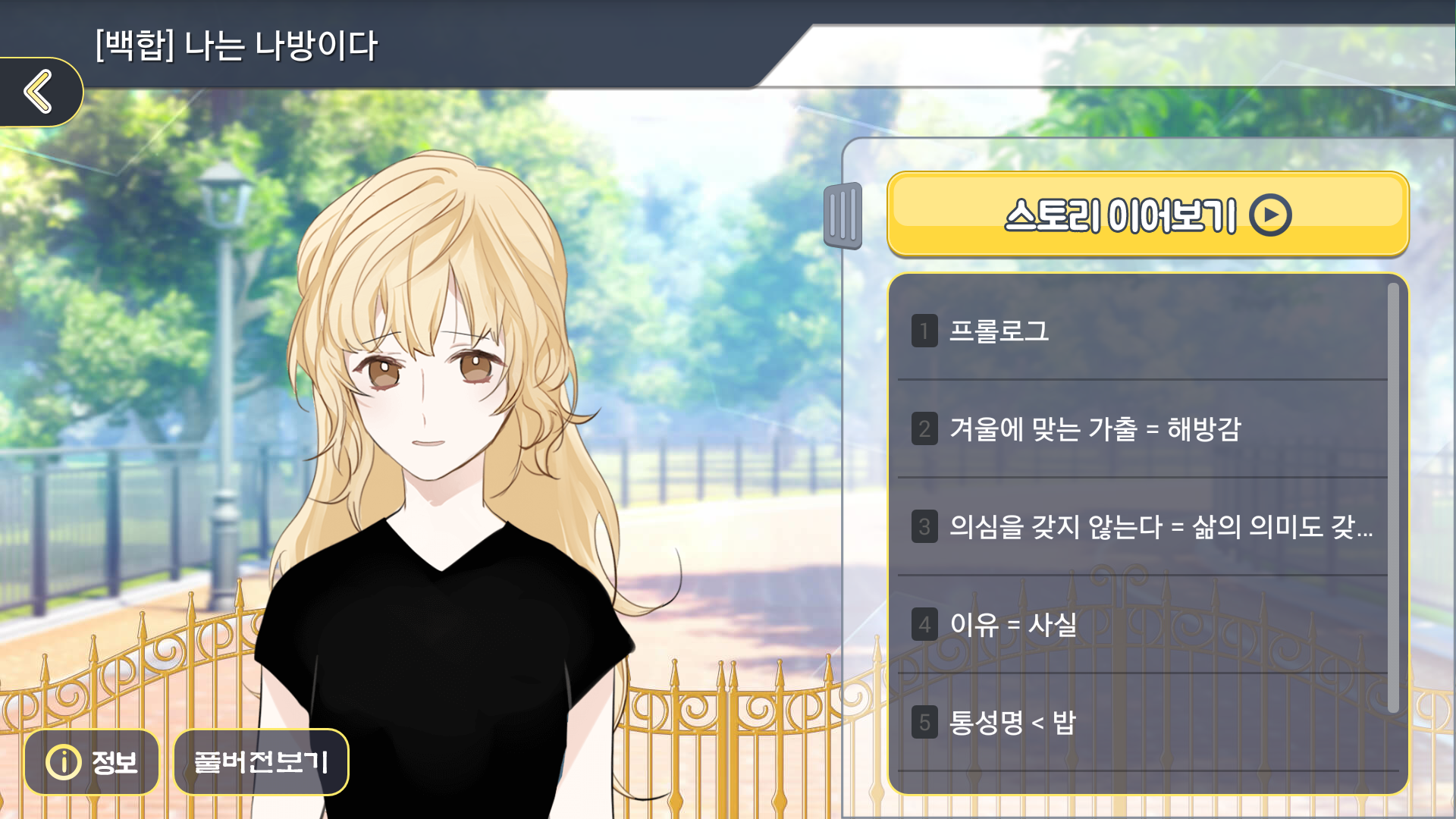 [백합] 나는 나방이다 Game Screenshot