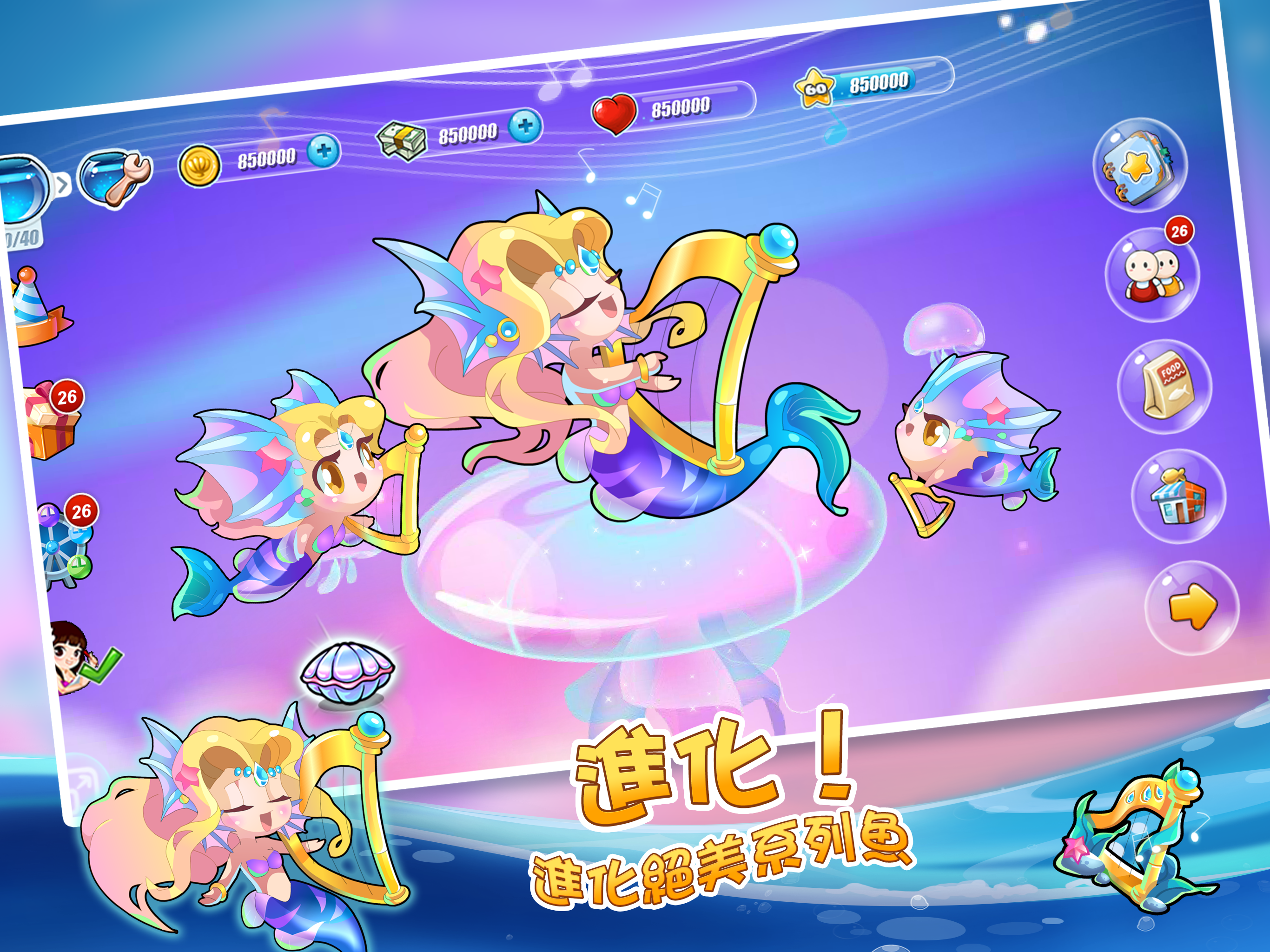 開心水族箱 遊戲截圖