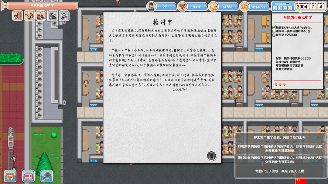 高考工厂模拟 screenshot game