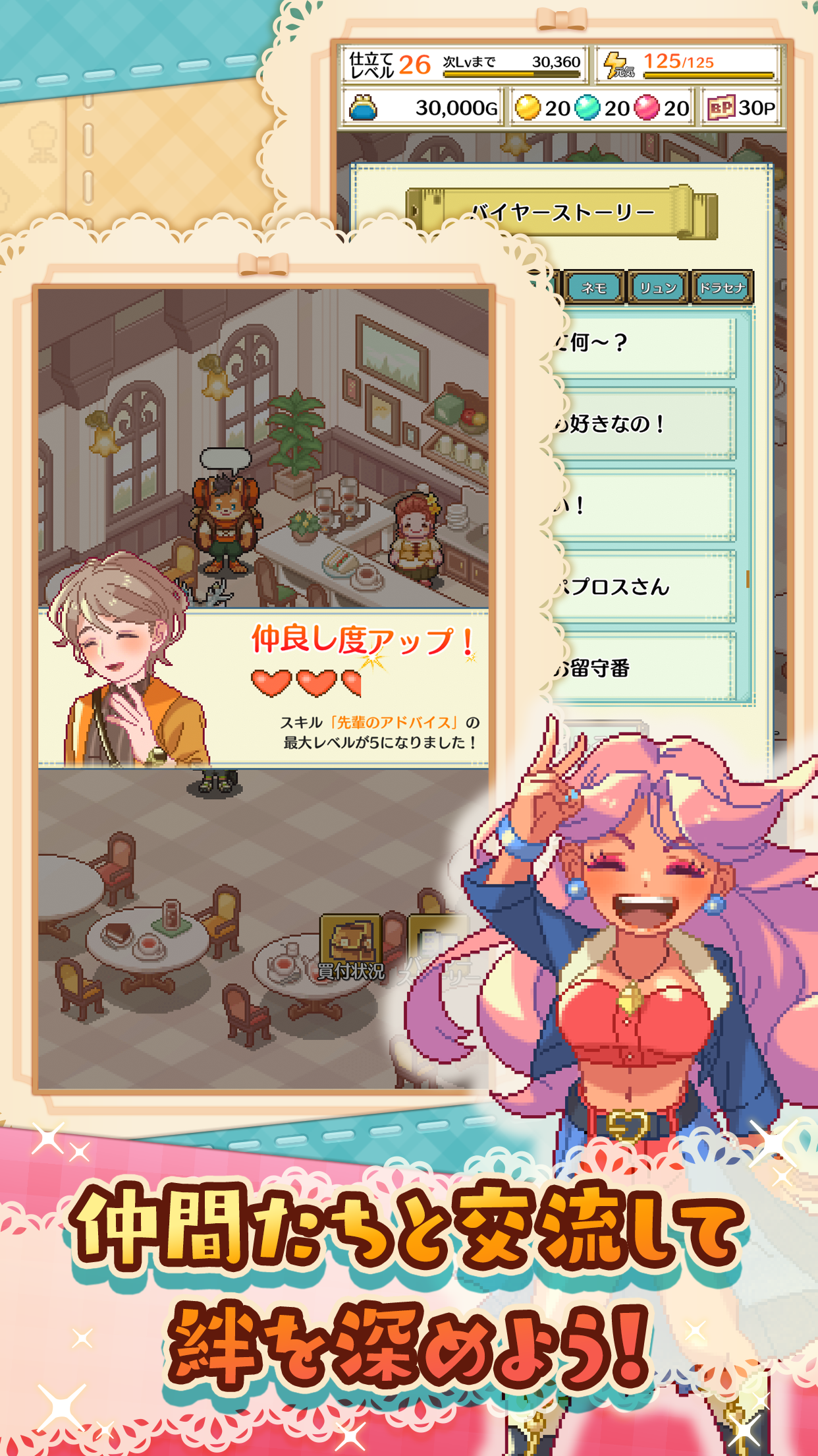 笑顔の仕立て屋さん Game Screenshot