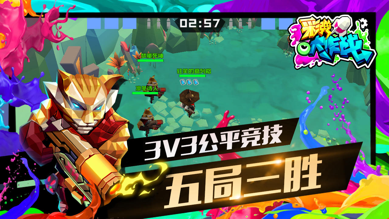 Screenshot 1 of Paintball Battle (Server ng Pagsubok) 
