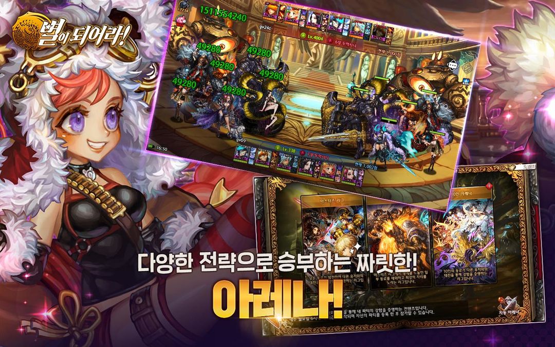 별이되어라! ภาพหน้าจอเกม