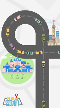 我要当司机 Game Screenshot