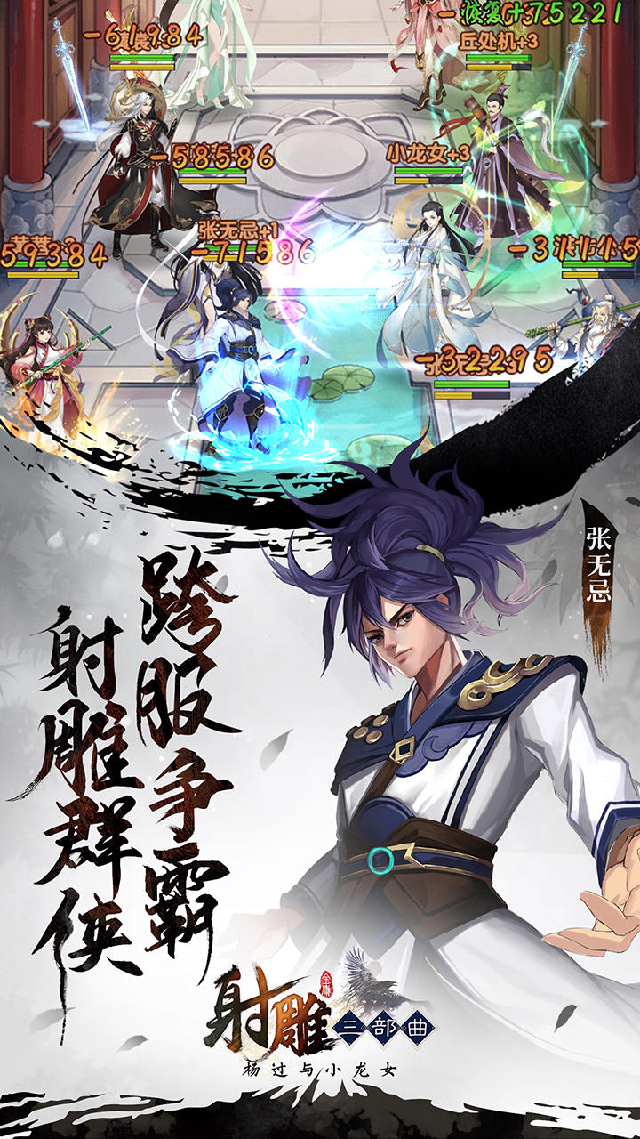 射雕三部曲：杨过与小龙女 Game Screenshot