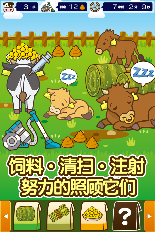 Cuplikan Layar Game 养牛场  〜快乐地在牧场饲养牛游戏〜