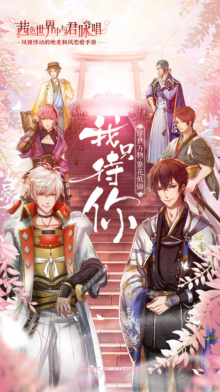 Cuplikan Layar Game 茜色世界中与君咏唱