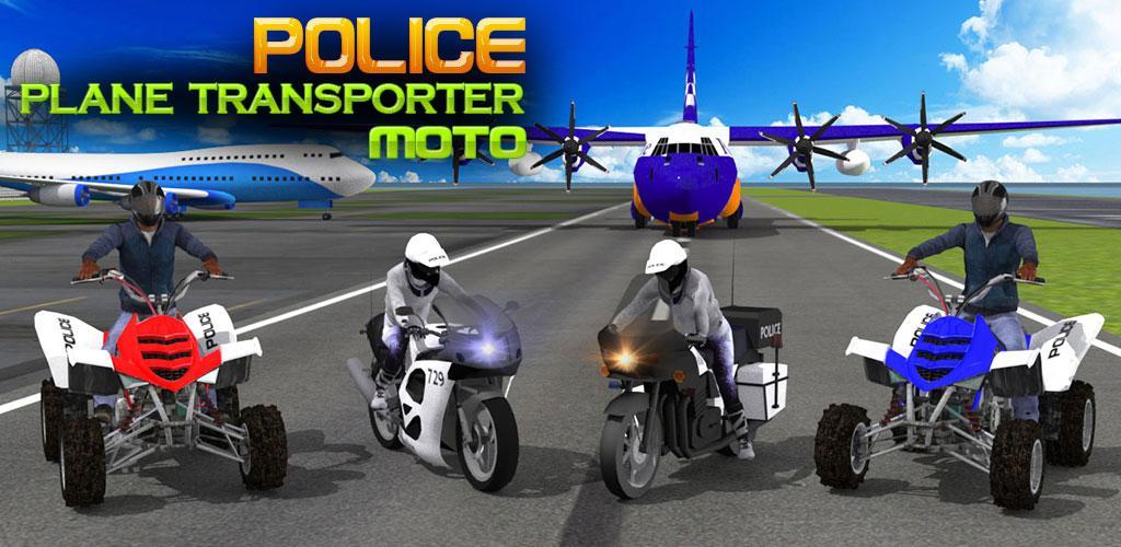 Banner of 警察飛行機トランスポーター：モト 1.0