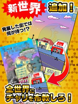 Скриншот игры チャリ走 1億台チャリを売った男