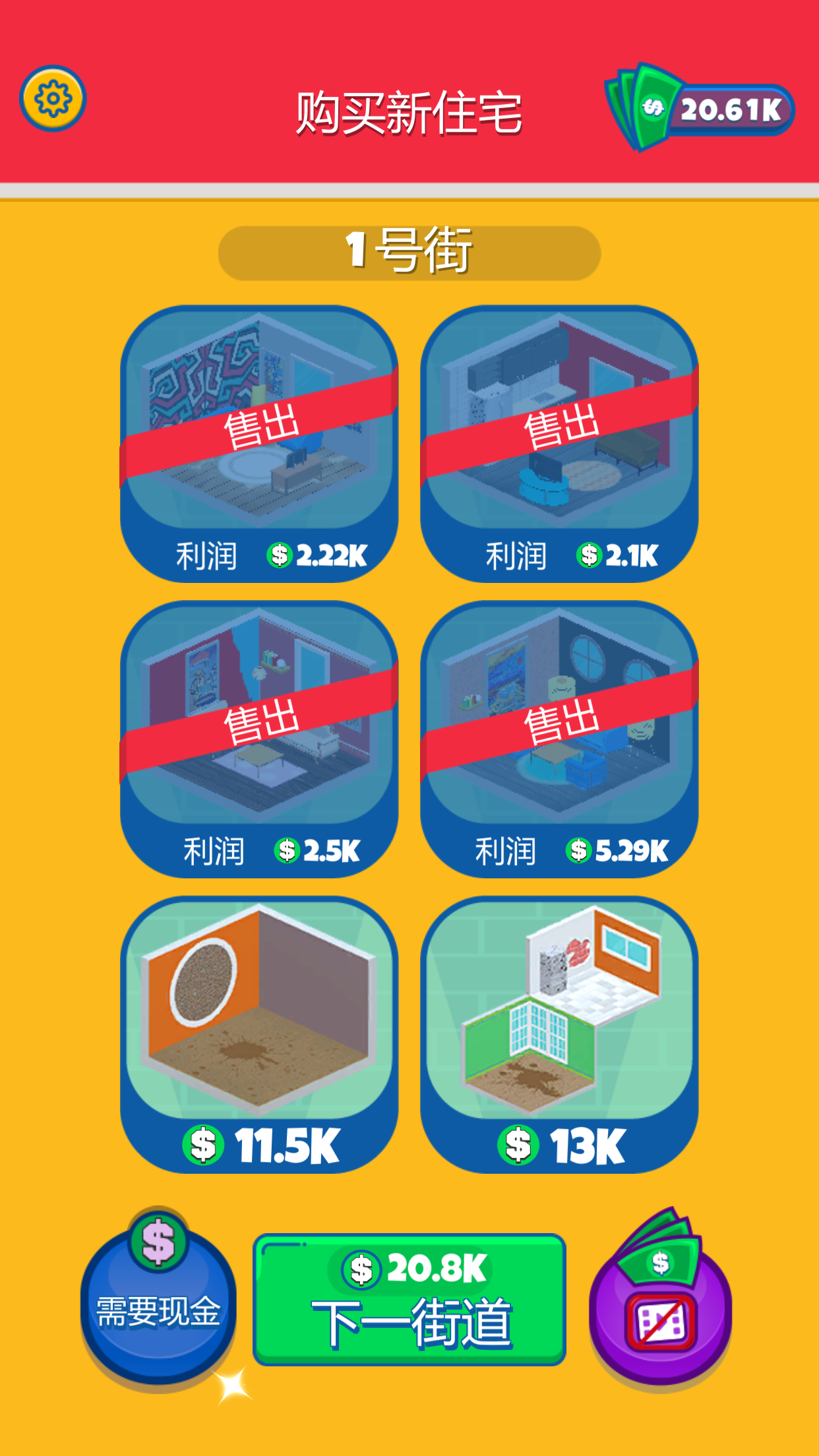 猛男装修 遊戲截圖