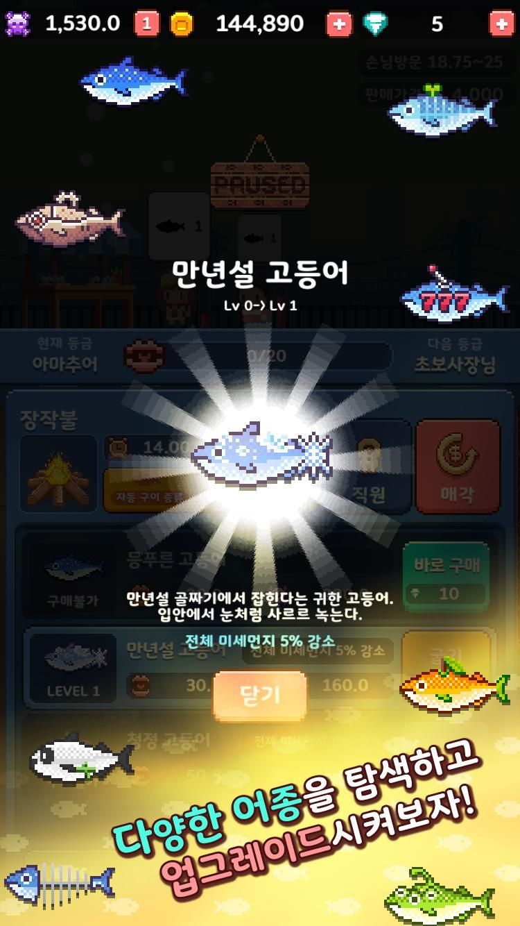 굽신 - 고등어 구이 타이쿤 게임 스크린샷