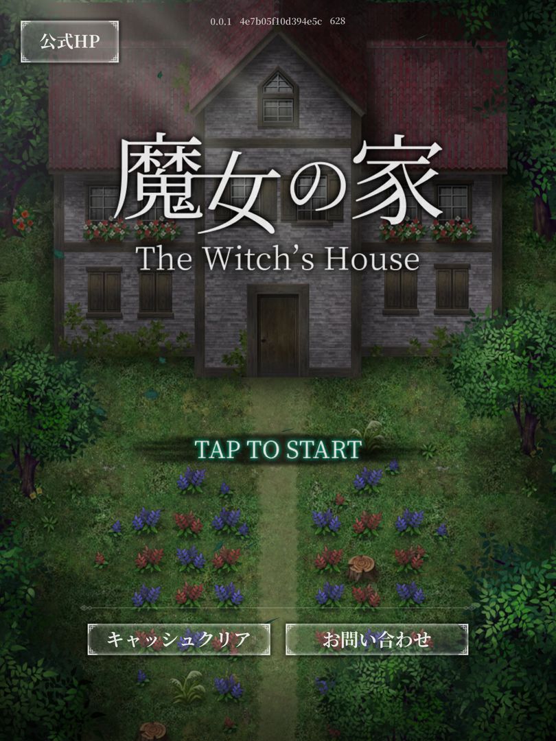 魔女の家 screenshot game
