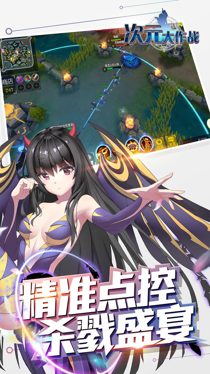 次元大作战 Game Screenshot